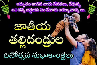 National Parents Day in Telugu images