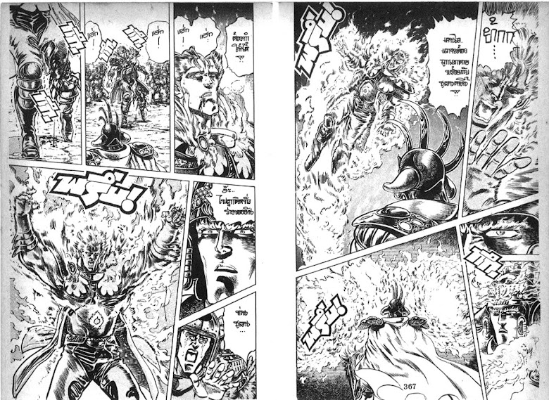 Hokuto no Ken - หน้า 184