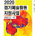 (재)광명문화재단, 문화예술 지원사업 8월 프로그램 안내