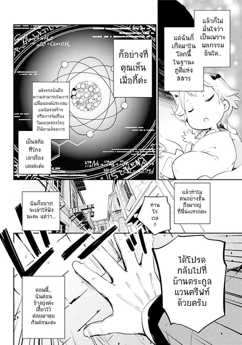 Chichi wa Eiyuu, Haha wa Seirei, Musume no Watashi wa Tenseisha - หน้า 13