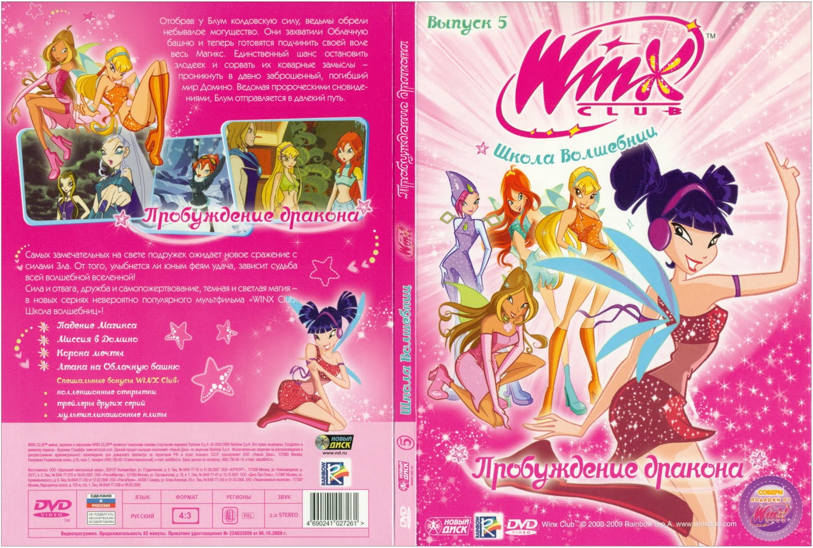 Диски винкс школа волшебниц. Винкс карта Магикса. Winx Club 4kids диски. Картинка. Книга. Винкс.