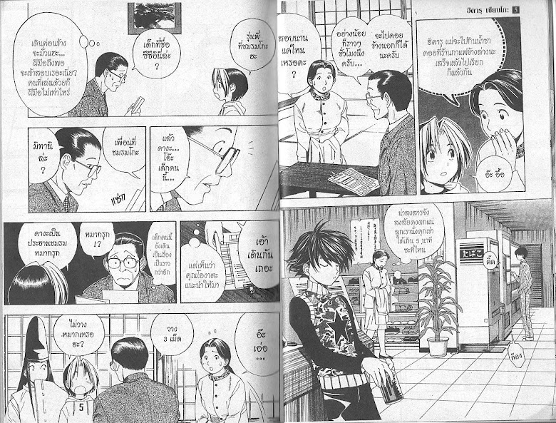 Hikaru no Go - หน้า 99