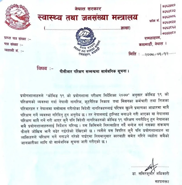 Nepal stops PCR testing for Foreigners who are on the way to Third