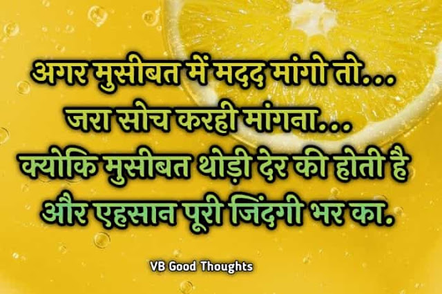 Best Suvichar Images - Good Thoughts In Hindi on life - Hindi Suvichar - हिंदी सुविचार Best Suvichar Images - Good Thoughts In Hindi on life - Hindi Suvichar - हिंदी सुविचार - suvichar - musibat
