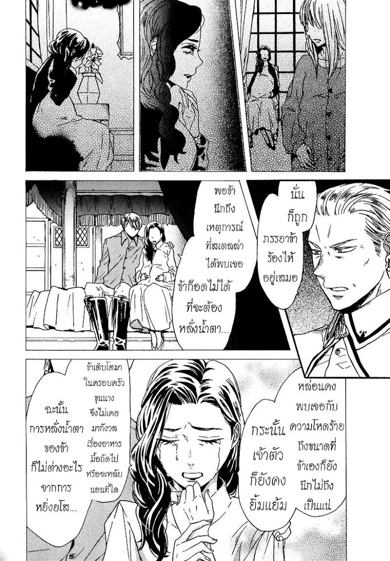 Bokura no Kiseki - หน้า 20