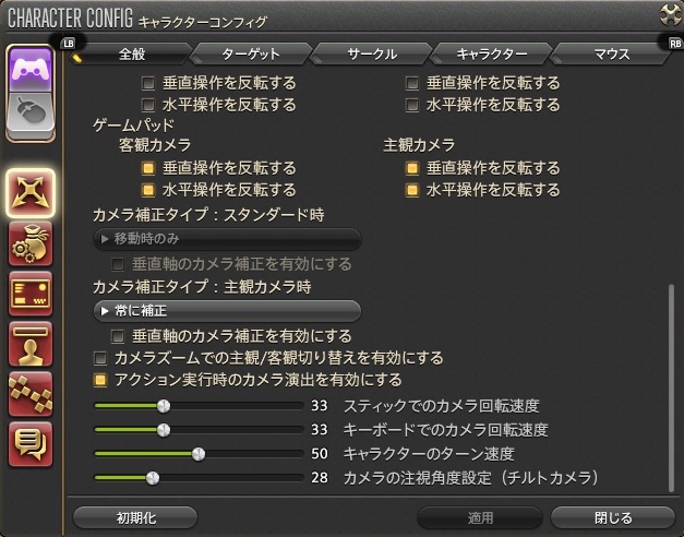 Ff14 カメラの位置を記憶する カメラの高さを変える カメラの動きを逆にする