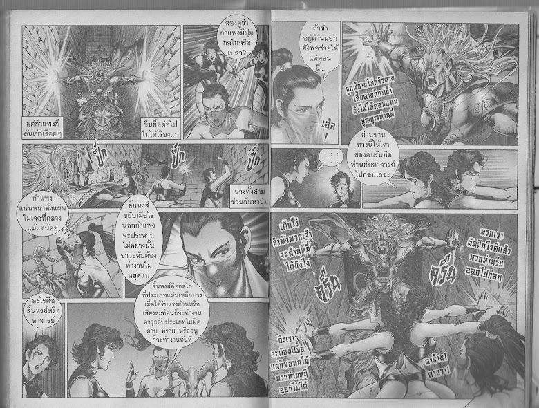 ตำนานจักรพรรดิ์ มังกรราชวงศ์ถัง - หน้า 72