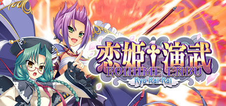 koihime-enbu-ryorairai-pc-cover