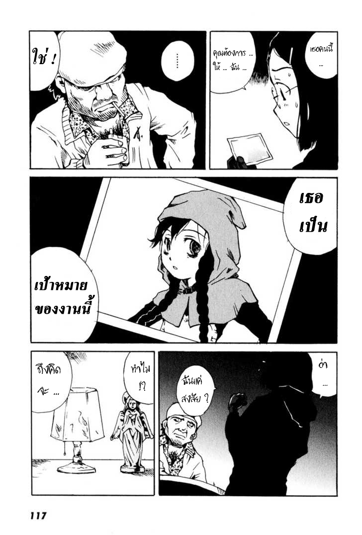 อ่านการ์ตูน Tokyo Red Hood 3 ภาพที่ 41