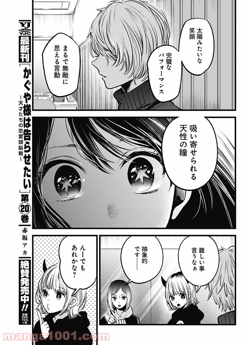 推しの子 - Raw 【第28話】 - Manga1001.com