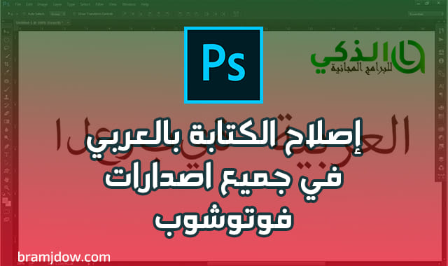 Writing in Arabic in Photoshop CC 2020 problem of writing from right to