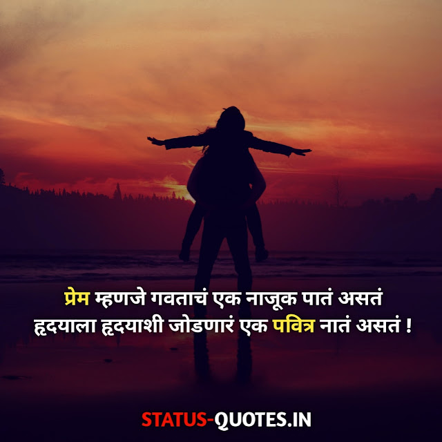 49+ Best Heart Touching Love Quotes In Marathi 2021 | मराठी लव स्टेटस