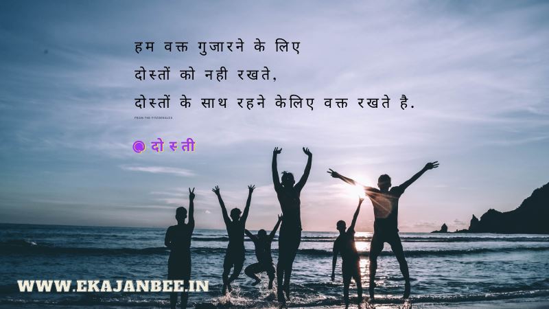 2021 special friendship shayari | special friendship shayari in hindi | heart touching friendship shayari 2021 Shayari on dosto pr , dosti shayari in hindi