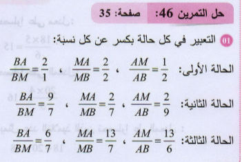 حل التمرين 46 ص 35 رياضيات سنة 2 متوسط 1