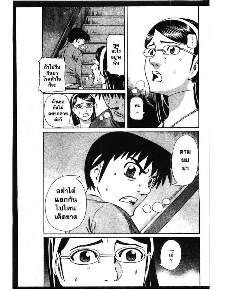 Shigyaku Keiyakusha Fausts - หน้า 79