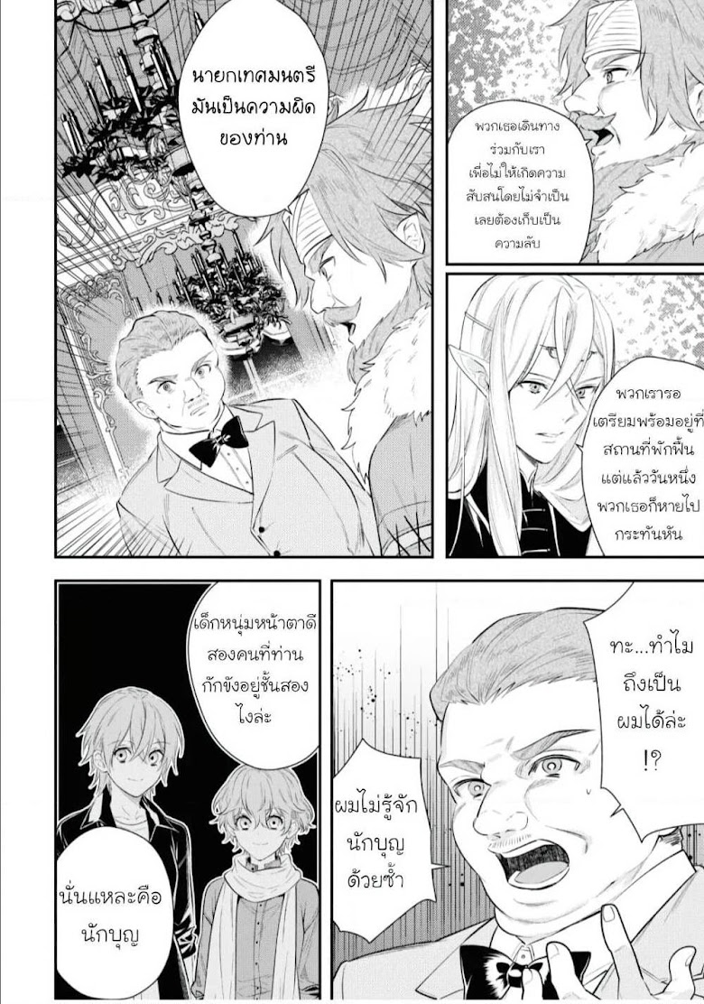 Seijo Futari no Isekai Burari Tabi - หน้า 8