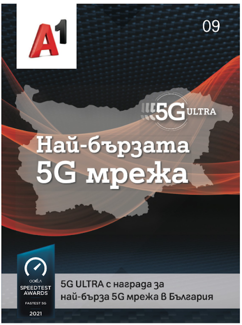 A1 Каталози и Брошури СЕПТЕМВРИ 2021 → Най- бързата 5G мрежа A1 Каталози и Брошури СЕПТЕМВРИ 2021 → Най- бързата 5G мрежа