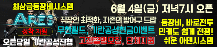 리니지 프리서버 아레스서버