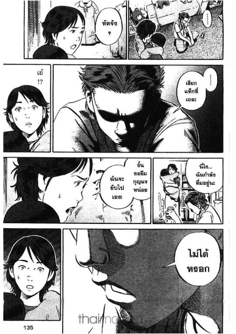 Ikigami - หน้า 133