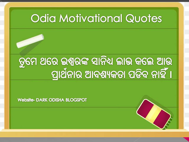 famous oriya quotes odia motivational quotes