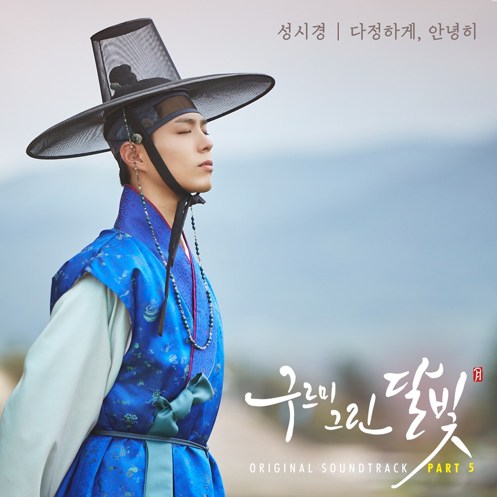 Sung Si Kyung – Moonlight Drawn by Clouds OST Part 5