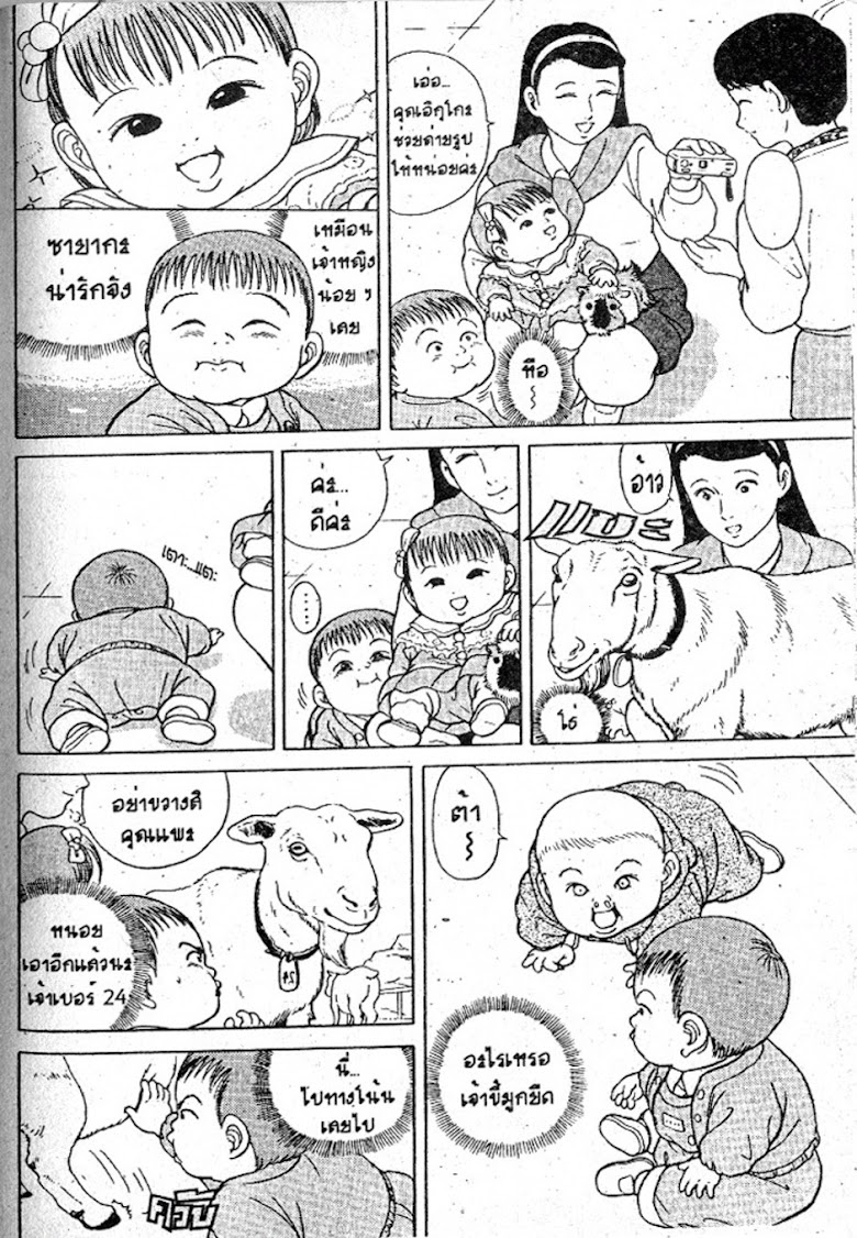 Teiyandei Baby - หน้า 126