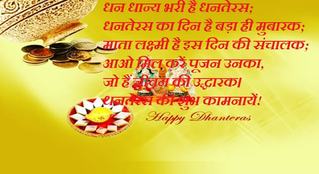 Happy%2Bdhanteras%2Bstatus%2Bin%2Bhindi6