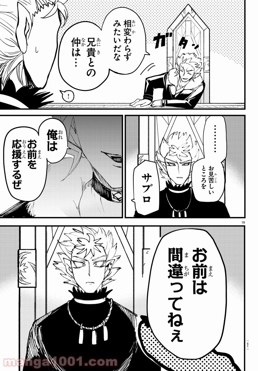 魔入りました！入間くん - Raw 【第206話】 - Manga1000.com