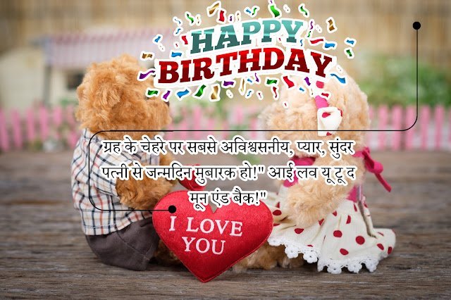 birthday wishes for husband in Hindi birthday wishes for husband in Hindi