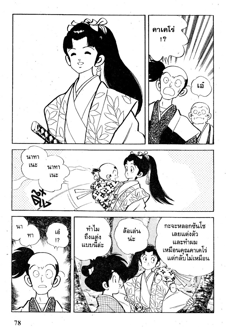 Nijiiro Togarashi - หน้า 79