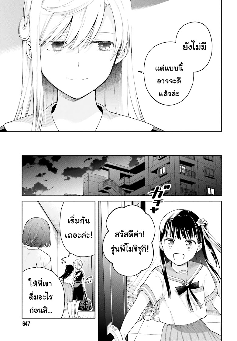 Goukaku no Tame no! Yasashii Sankaku Kankei Nyuumon - หน้า 27