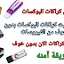 طريقة تثبيت كراك البوكسات بدون الخوف من الفيروسات وبطريقة امنة طريقة تثبيت كراك البوكسات بدون الخوف من الفيروسات وبطريقة امنة