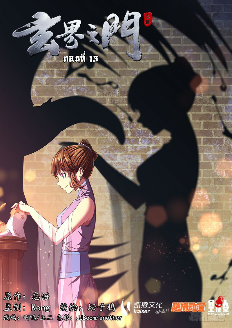 อ่านการ์ตูน The Portal of Wonderland 13 ภาพที่ 1