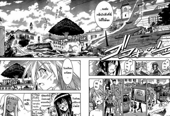 Negima! Magister Negi Magi - หน้า 253