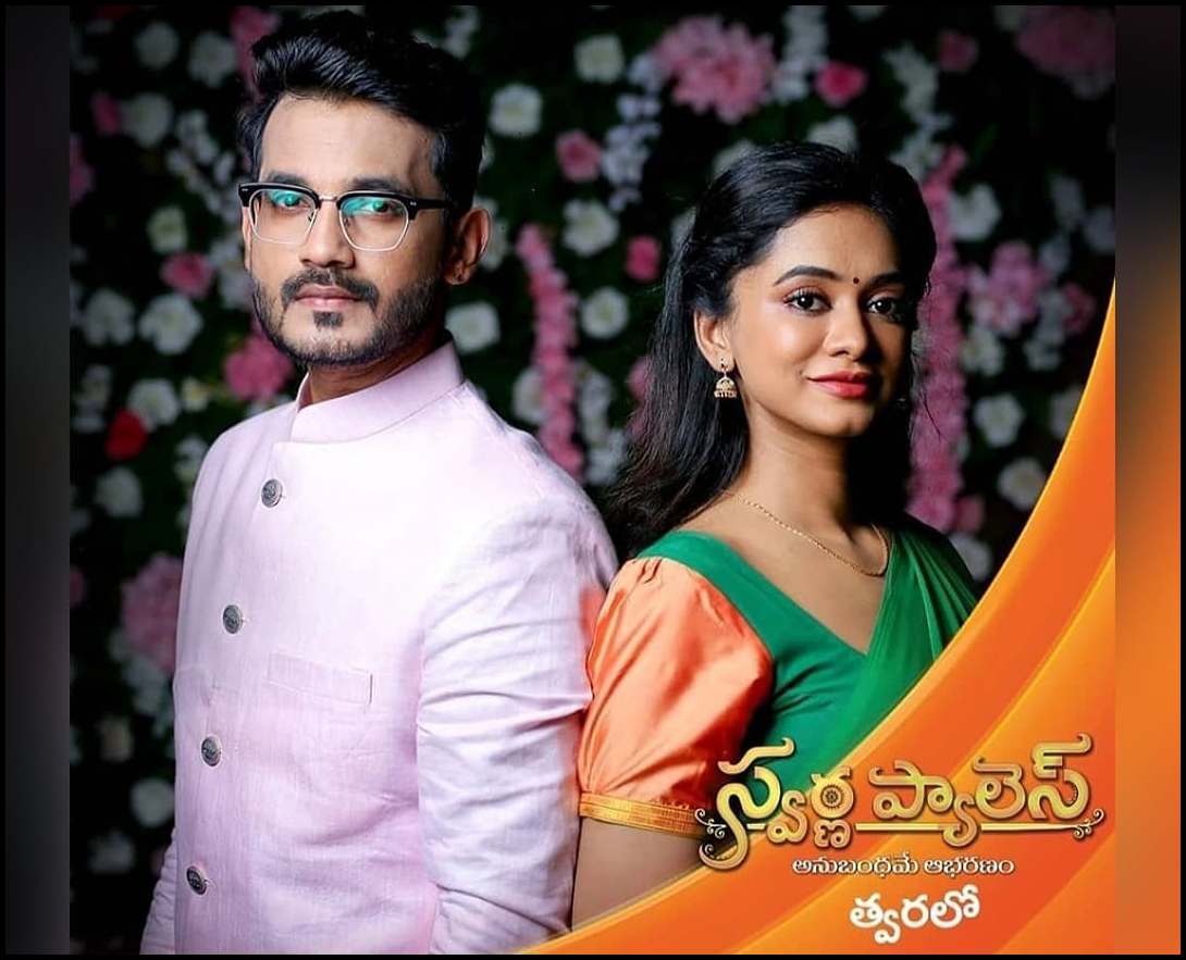 Swarna Palace Zee Telugu Serial Cast, Actor & Actress Real Name