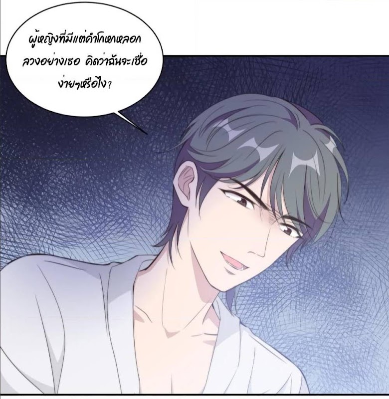 A Hidden Love Marriage - หน้า 15