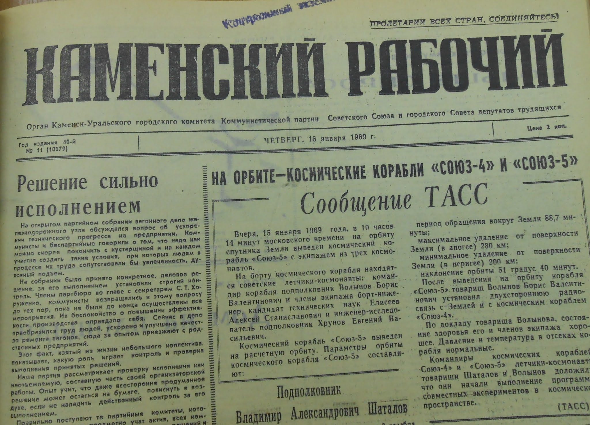газета. газете «каменский рабочий» 1937 год. каменский рабочий газета. газетная страница. каменский страж каменск-уральский.
