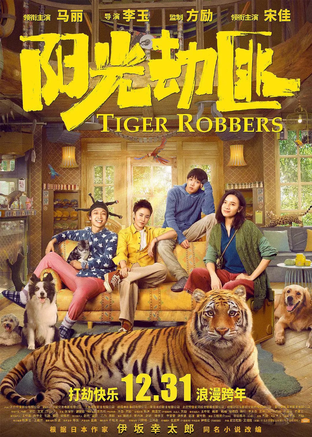 Tiger%2BRobbers
