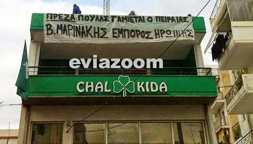 Χαλκίδα: Μήνυση κατέθεσε ο Βαγγέλης Μαρινάκης για το πανό στον σύνδεσμο του Παναθηναϊκού!