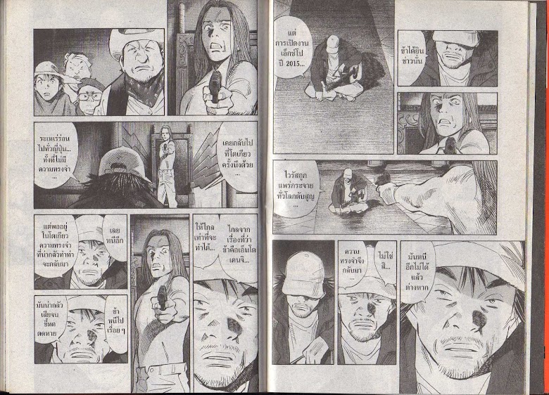 20th Century Boys - หน้า 95