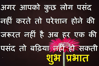 good morning quotes in hindi with images for facebook