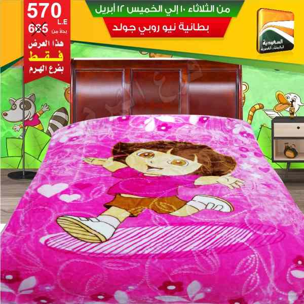 عروض السعودية للمفروشات العصرية عروض السعودية للمفروشات العصرية