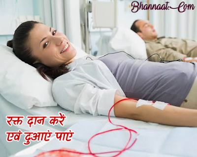 Benefits Of Donating Blood In Hindi 2