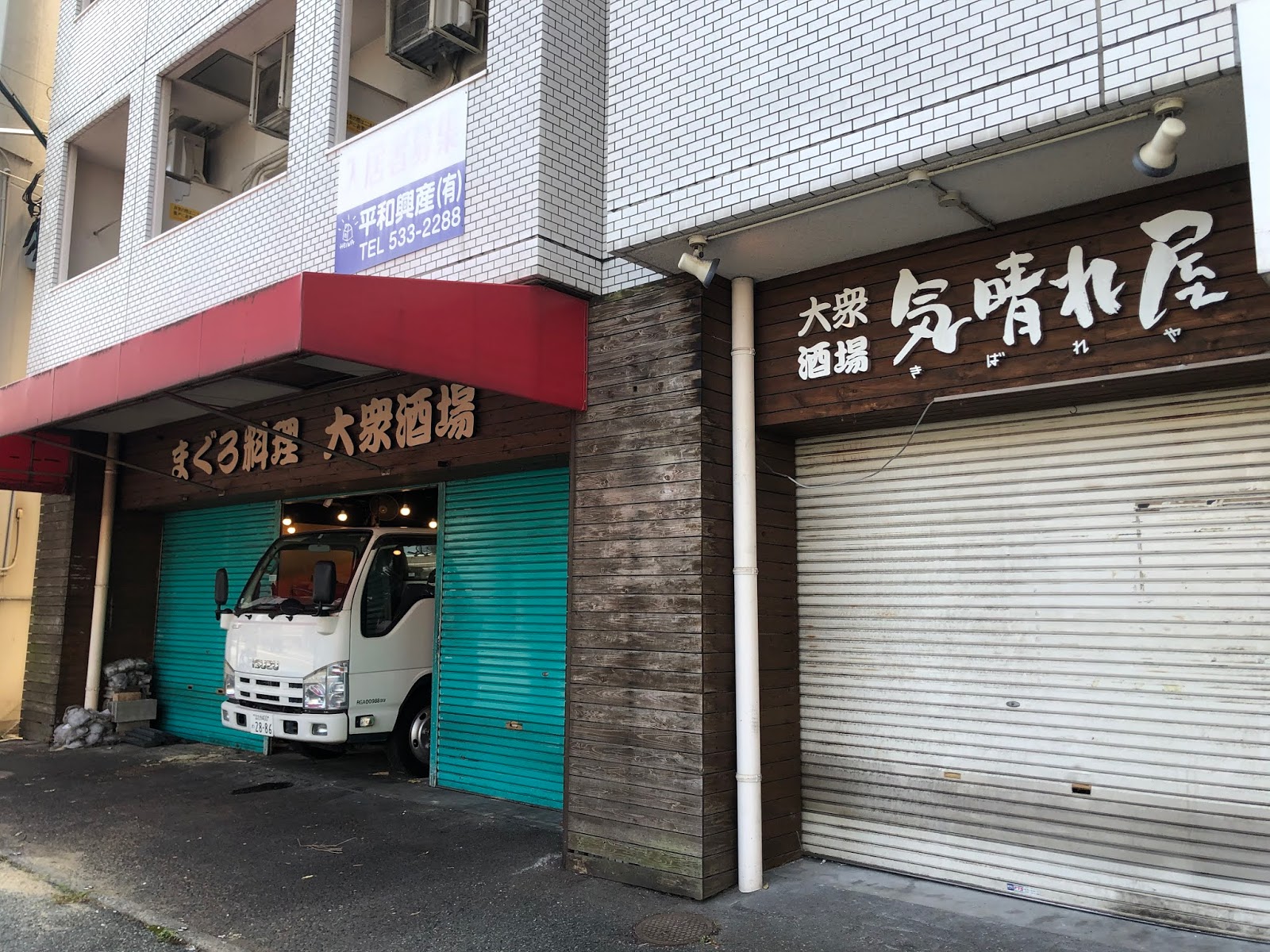 まぐろ料理 大衆居酒屋 気晴れ屋 閉店か かいヘイ Kitaq 北九州市の開店閉店速報