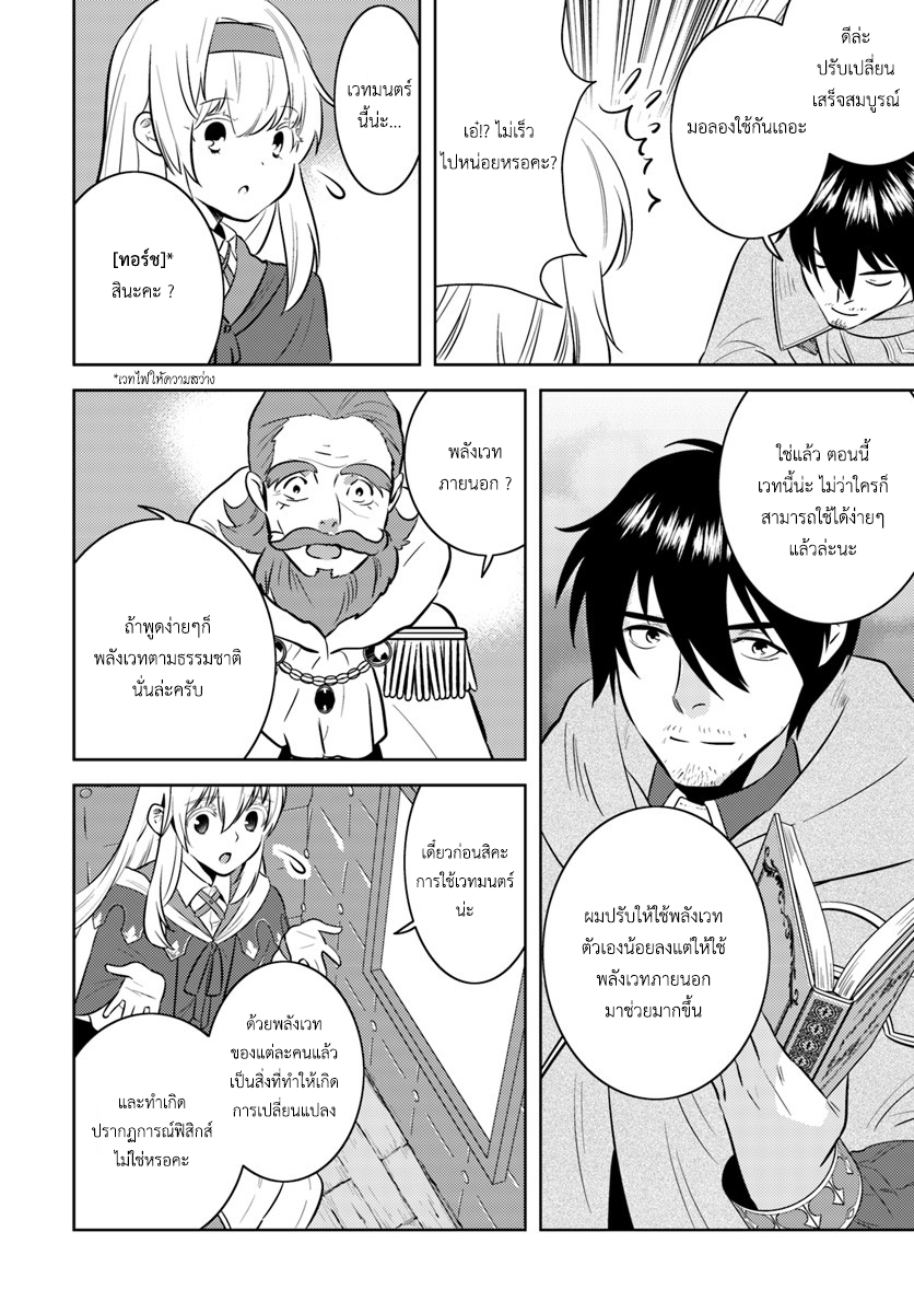 อ่านการ์ตูน Arafoo Kenja no Isekai Seikatsu Nikki 3 ภาพที่ 10