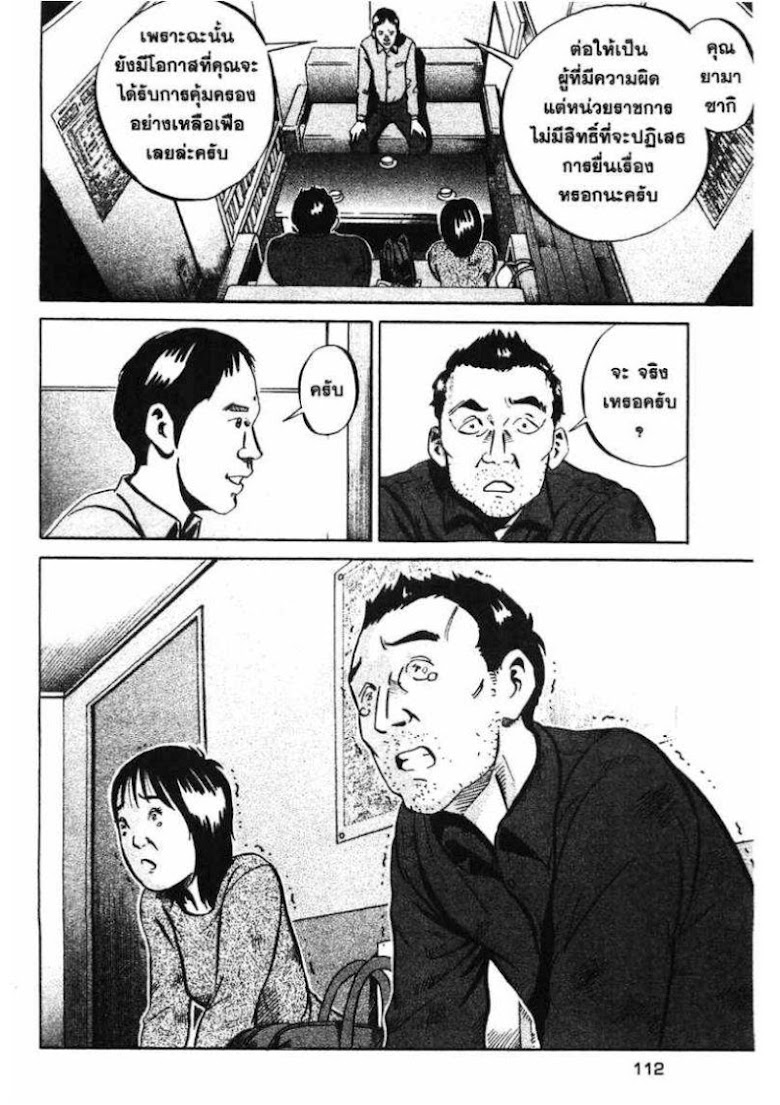 Ikigami - หน้า 110