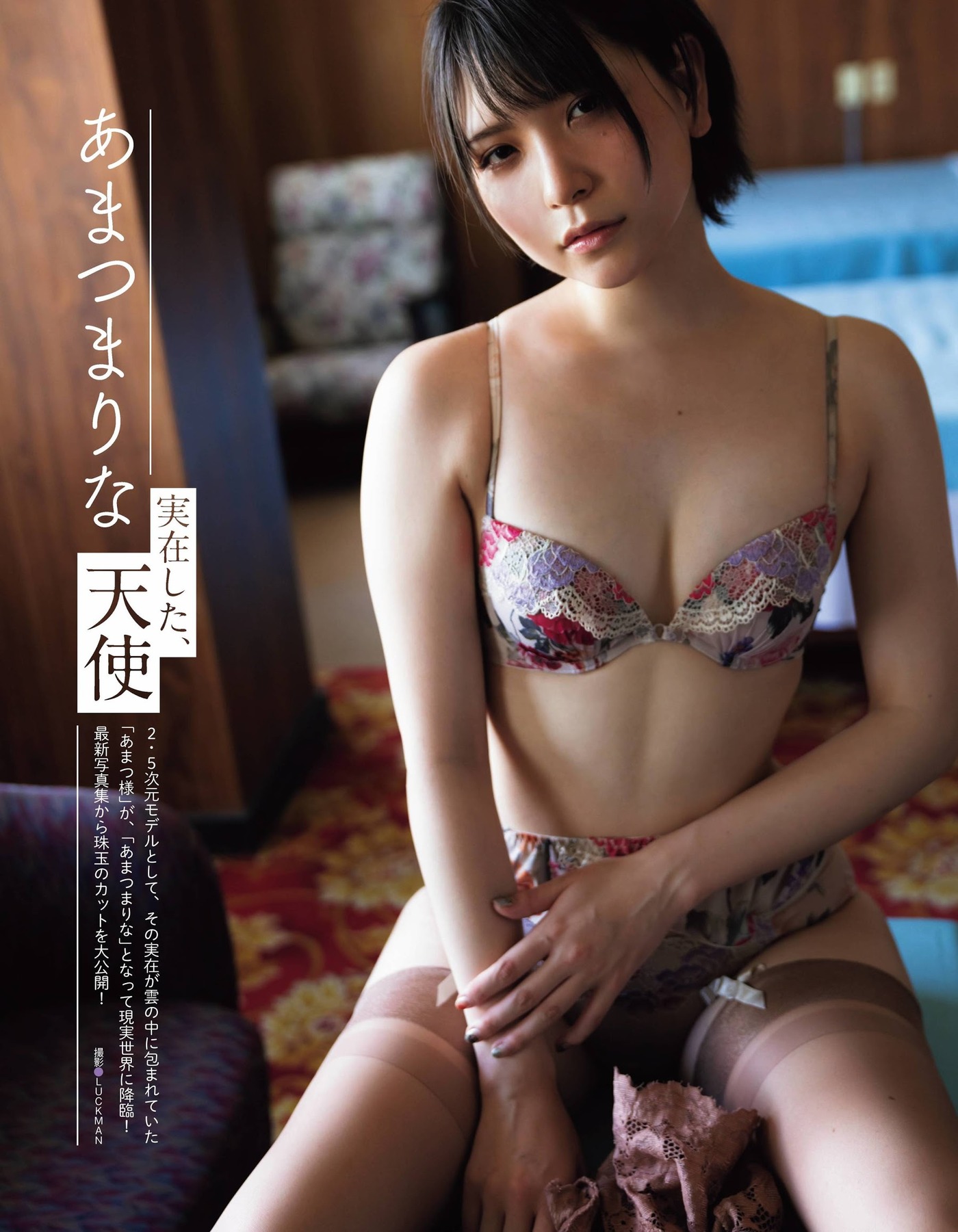 Marina Amatsu あまつまりな, Ex-Taishu 2020 No.12 (EX大衆 2020年12月号)
