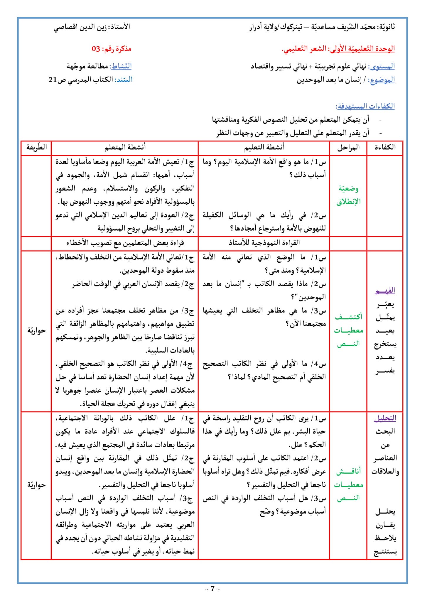 تحضير نص إنسان ما بعد الموحدين 3 ثانوي علمي