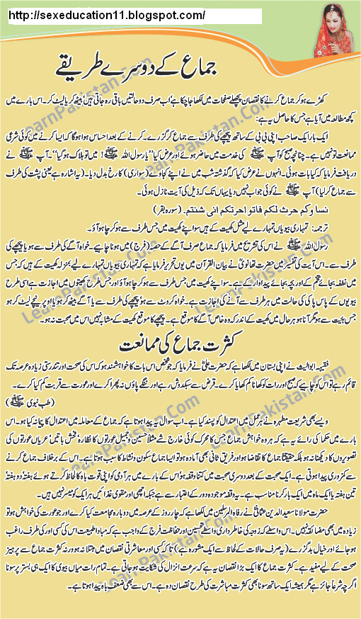 Sex Education Urdu English About Marriage Night In Urdu Free Book To Read About First
