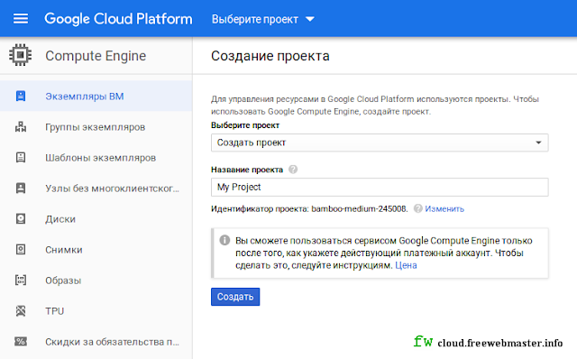 Начало работы с Google Cloud Platform
